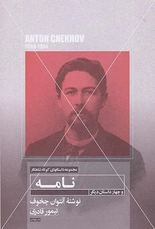 نامه