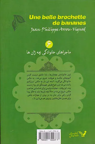 یک سیخ گلابی جانانه