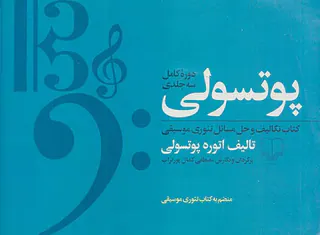 پوتسولی 3جلد در 1جلد
