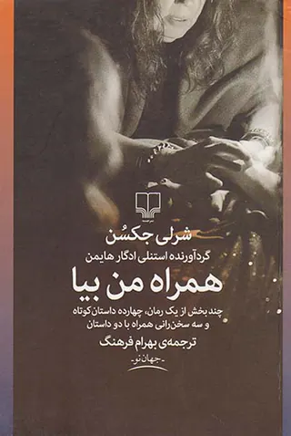 همراه من بیا