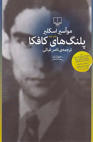پلنگ های کافکا