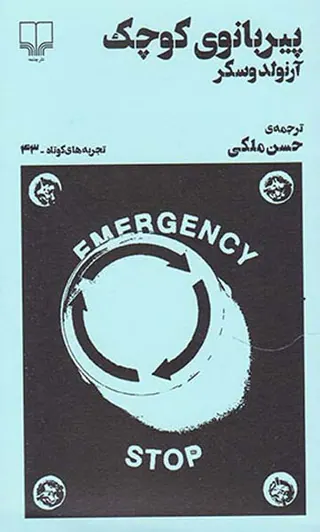 پیربانوی کوچک