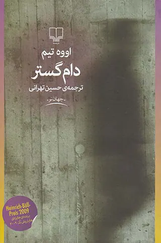 دام گستر