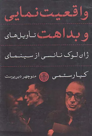 واقعیت نمایی و بداهت