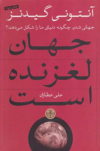 جهان لغزنده است