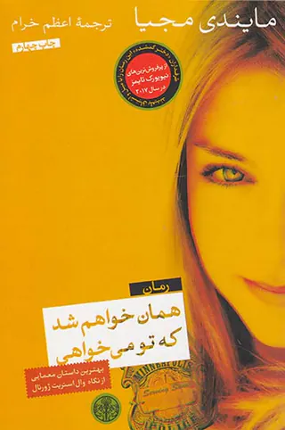 همان خواهم شد که تو می خواهی