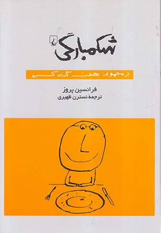 شکمبارگی
