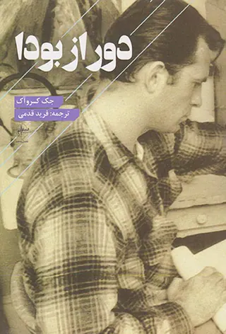 دور از بودا