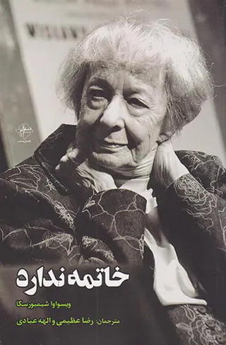 خاتمه ندارد