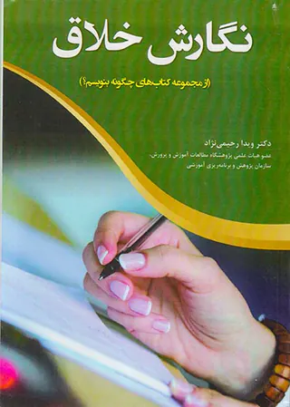 نگارش خلاق