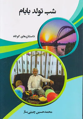 شب تولد بابام
