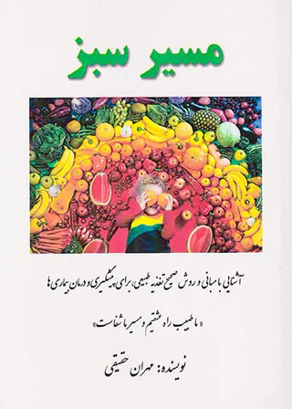 مسیر سبز