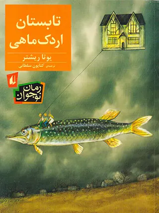 تابستان اردک ماهی
