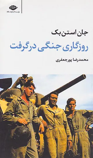 روزگاری جنگی درگرفت