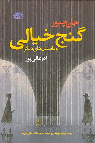 گنج خیالی