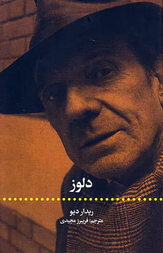 دلوز
