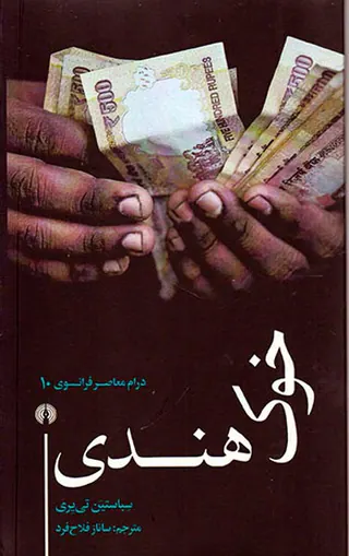 خوک هندی
