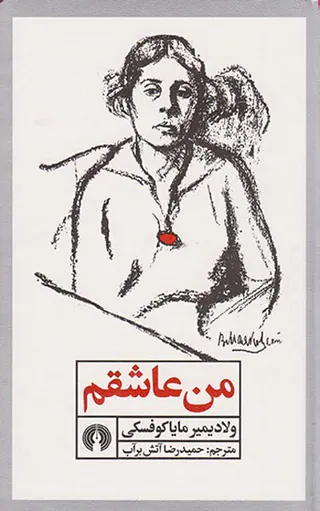 من عاشقم