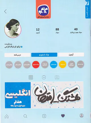 جزوه هشتگ امتحان انگلیسی هفتم انتشارات کاگو