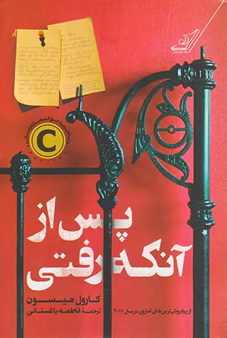 پس از آنکه رفتی