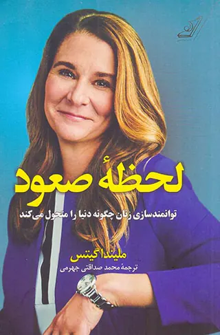 لحظه صعود