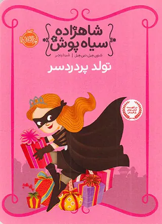 شاهزاده سیاه پوش جلد دوم تولد پردردسر