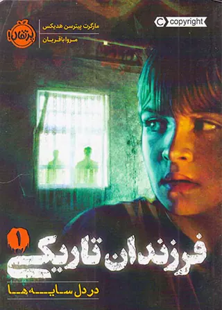 فرزندان تاریکی جلد یکم در دل سایه ها