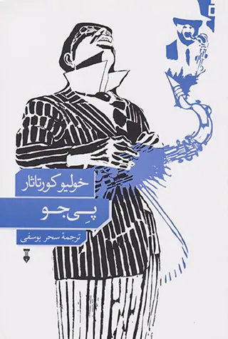 پی جو