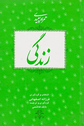 همراه سپیدی ج3