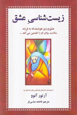 زیست شناسی عشق