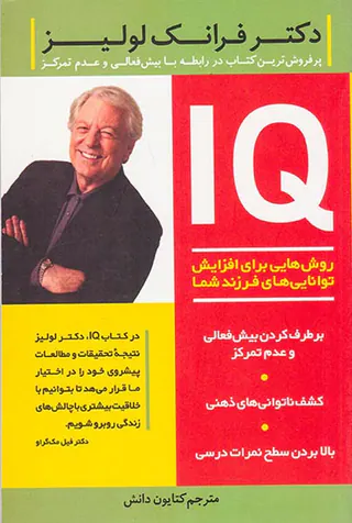 IQ روش هایی برای افزایش توانایی های فرزند شما