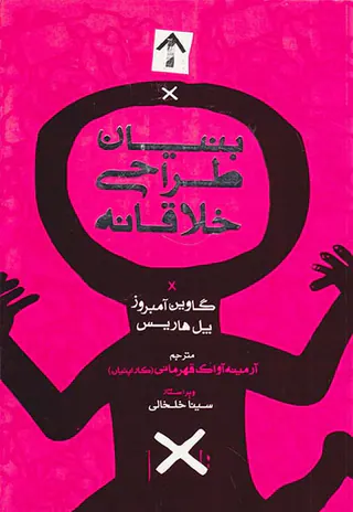 بنیان طراحی خلاقانه