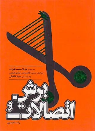 تکنولوژ برش و اتصالات