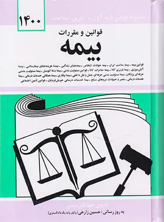 قوانین و مقررات بیمه جیبی1403(دوران)منصور