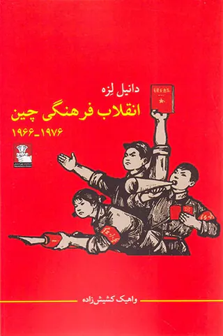 انقلاب فرهنگی چین