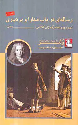 رساله ای در باب مدارا و بردباری