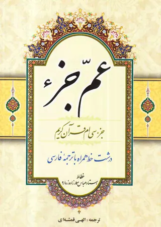 عم جزء