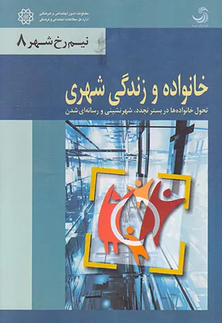 معلولیت و زندگی روزمره در شهر تهران