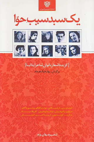 یک سبد سیب حوا