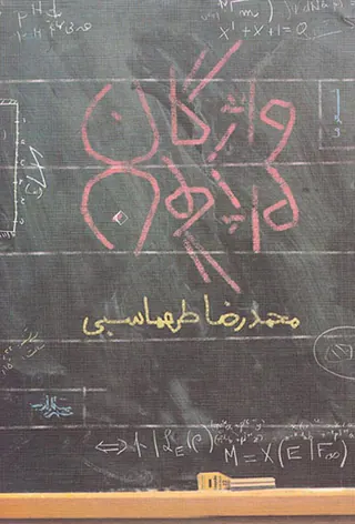 واژگان واژگان