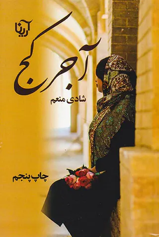 آجر کج