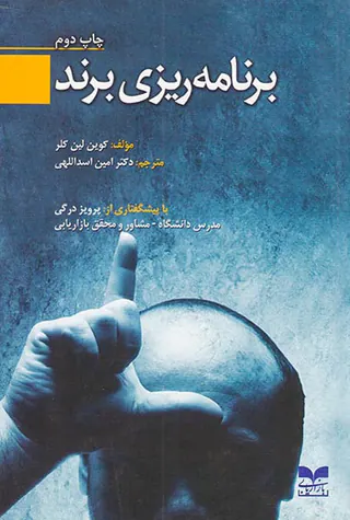 برنامه ریزی برند