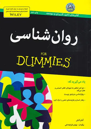 روان شناسی