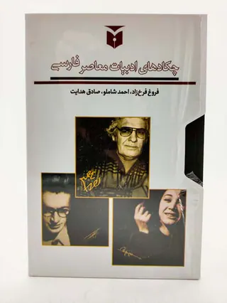چکادهای ادبیات معاصر3جلدی