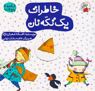 از شنبه تا پنج شنبه خاطرات یک تکه نان