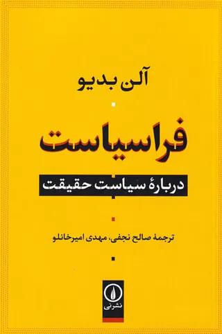 فراسیاست
