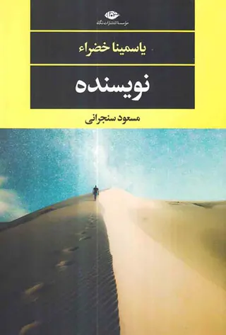 نویسنده