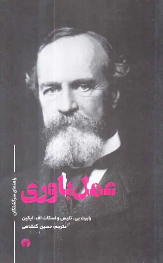 عمل باوری
