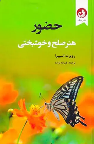حضور هنر صلح و خوشبختی