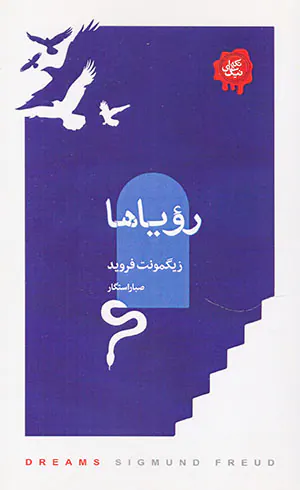 تکه های نیک(رویاها)